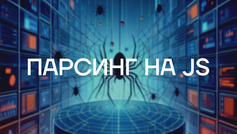 Effective JavaScript Website Scraping: A Guide to Creation and Optimization