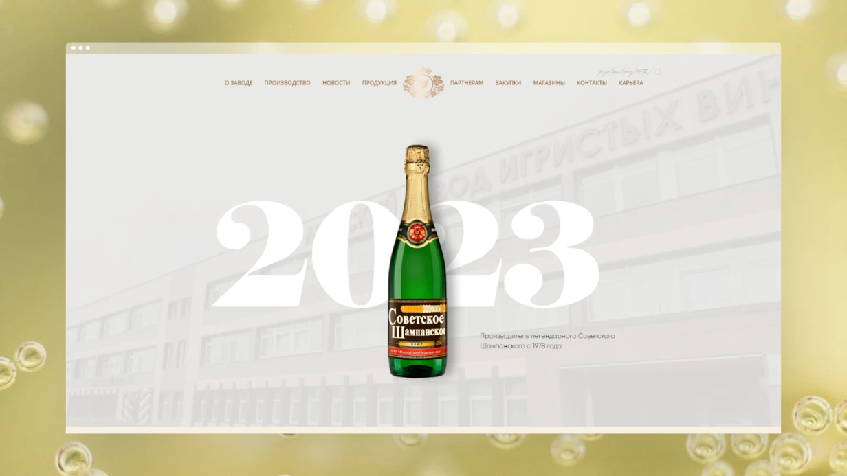 image_bitrix-bitrix-24-1c_factory_of_sparkling_wines_447_0.webp