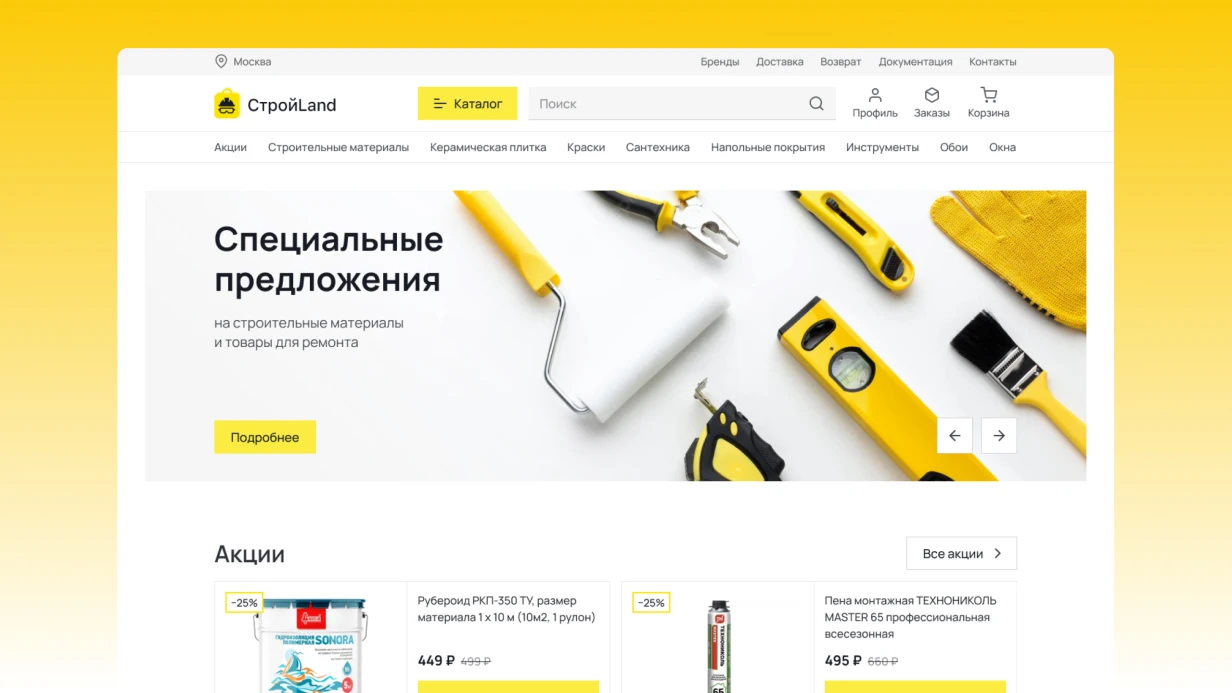 image_ecommerce_stroyland_575_0.webp